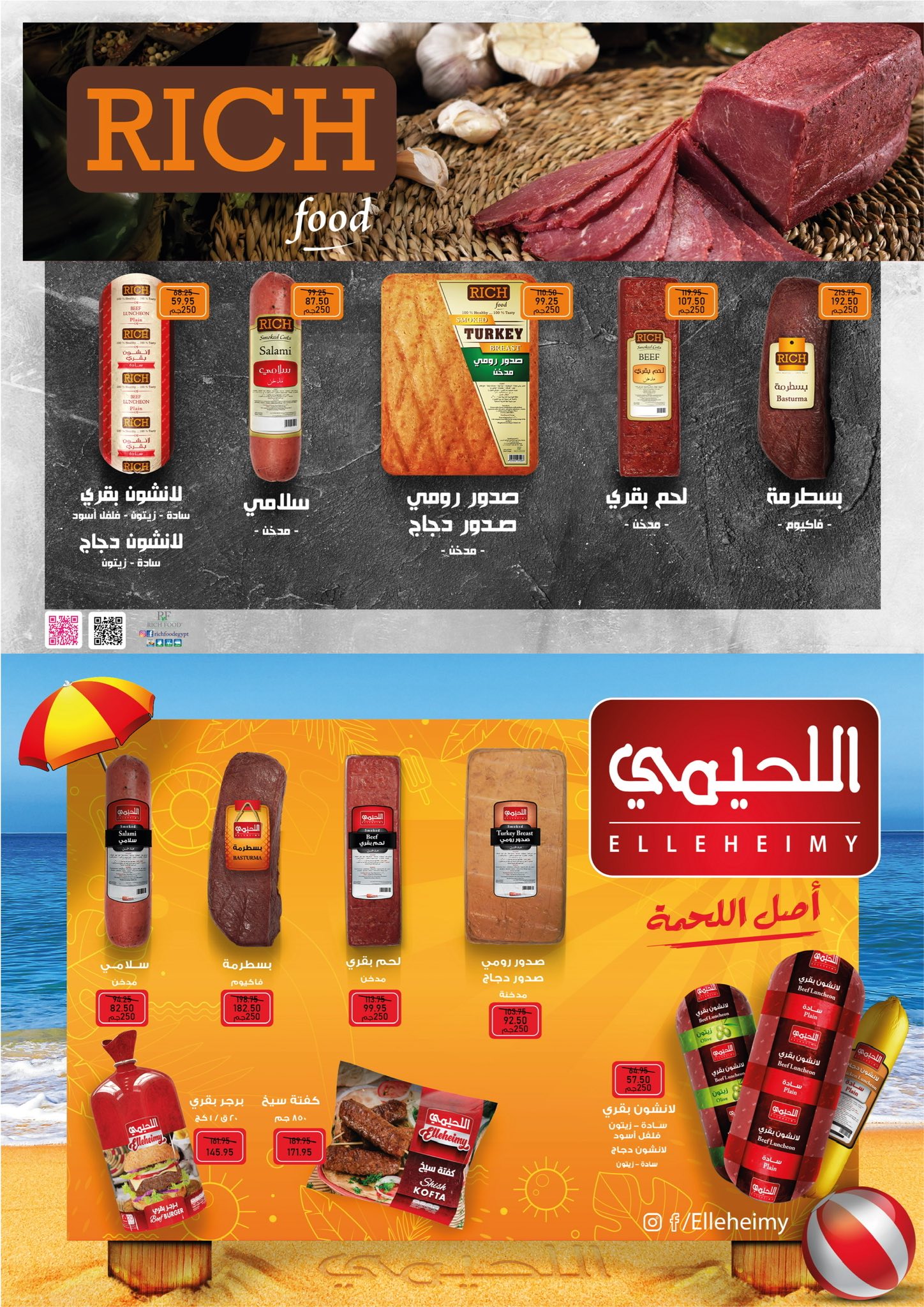 exception offers from 25jun to 6jun 2025 عروض اكسبشن من 25 يونيو حتى 6 يونيو 2025 صفحة رقم 14